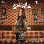 Aya Samaha Instagram - نورا🙋🏻‍♀️ من #عالماشي فيلم عيد الفطر المبارك في كل سينمات مصر و الوطن العربي💥 انتاج @tahermediaproduction.me اخراج @mohamedelkhabeiry تصوير @ahmedzaitoun.86 تاليف @karim_samy_kemz @ahmedabdelwahab