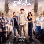 Aya Samaha Instagram – فيلم عيد الفطر #عالماشي 

في جميع سينمات مصر و الوطن العربي