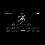 Aya Samaha Instagram - التريلر الرسمي لمسلسل حدث بالفعل (حكاية كاملة) الاربعاء ٨ نوفمبر على Jawwy tv آيه سماحة شاهين تامر فرج بسنت حاتم ضيوف الشرف: أحمد فهيم أحمد عبدالحميد عمر جانز إنتاج حاتم سمعان تأليف فادي النجار إخراج وائل فرج #حدث_بالفعل #حكاية_كاملة