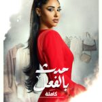 Aya Samaha Instagram - مسلسل حدث بالفعل حكاية "كاملة" الاربعاء ٨ نوفمبر اخراج @waelfarageldib تاليف @elnajjarfadi