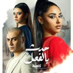 Aya Samaha Instagram - مسلسل حدث بالفعل حكاية "كاملة" الاربعاء ٨ نوفمبر اخراج @waelfarageldib تاليف @elnajjarfadi