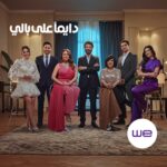 Aya Samaha Instagram - . ورينا هتغني أغنية دايما على بالي ازاي على هاشتاج #دايما_على_بالي @elissazkh @khaledelnabawyofficial @essyounis @hendsabri @ayahsamaha @razanejammal @ahmedmalek @essam__omar تطبق الشروط والأحكام رقم التسجيل الضريبي : 895-292-100 #اليسا #خالد_النبوي #إسعاد_يونس #هند_صبري #أحمد_مالك #رزان_جمال #اية_سماحة #عصام_عمر #وي #غير_أي_حد