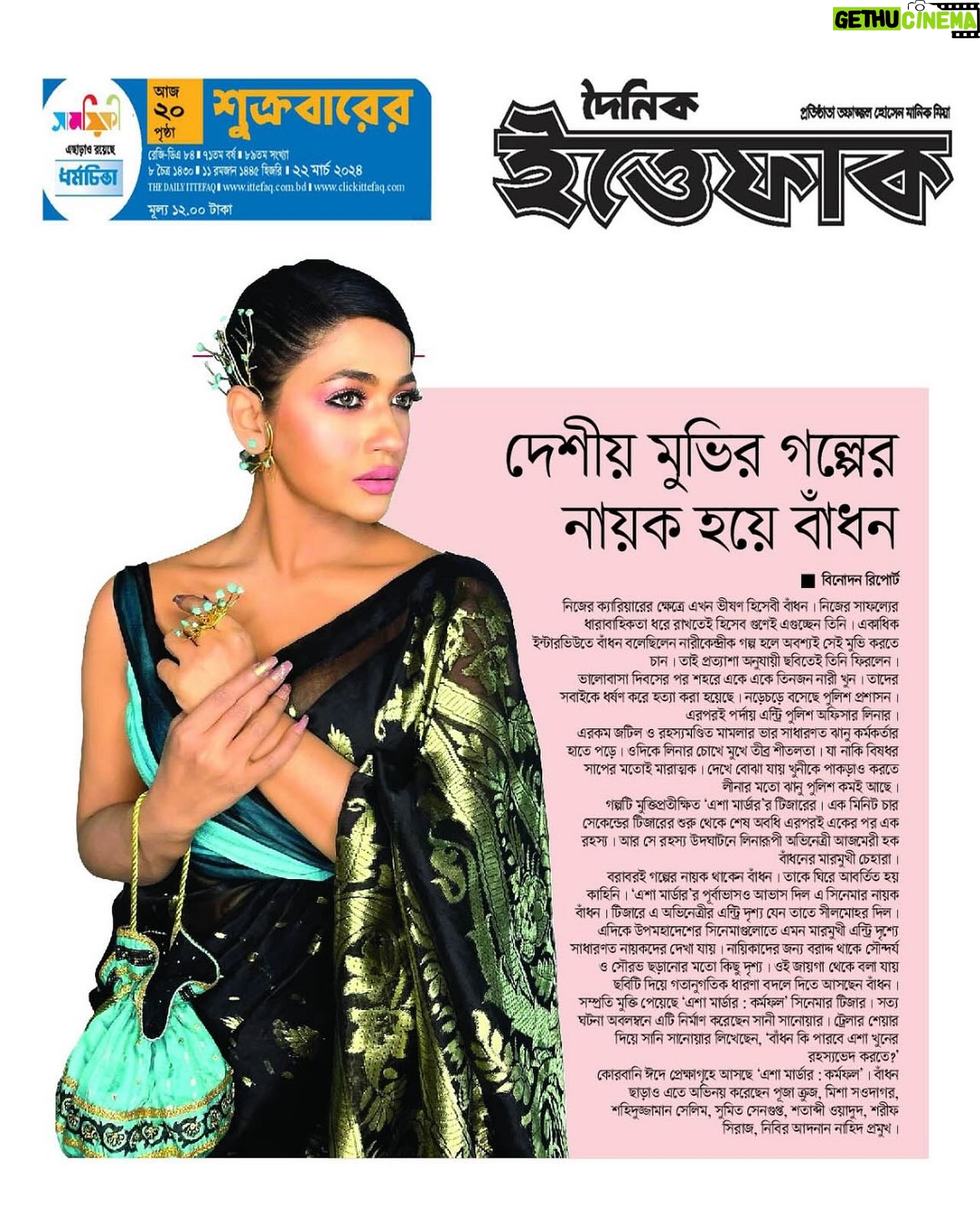 Azmeri Haque Badhon Instagram - Loved the headline ❤️😎…