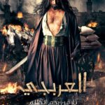Bassem Yakhour Instagram – قريباً  العربجي من إنتاج  غولدن لاين  تأليف عثمان جحا وإخراج  ناجي طعمي  #العربجي  #العربجي_نار_من_رحم_الظلم @shroukhodroj  @lastcutmedia
