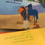 Bassem Yakhour Instagram - أجمل هدية وأغلى هدية ❤️ أفتخر جداً بحصولي على نسخة موقعة من هذه المجموعة القصصية الرائعة (عالمي الصغير) .. شكراً ل صاحب السمو الشيخ محمد بن راشد آل مكتوم 🇦🇪 @hhshkmohd