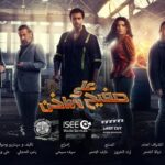 Bassem Yakhour Instagram - على صفيح ساخن رمضان 2021
