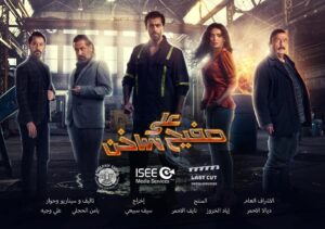 Bassem Yakhour Instagram - على صفيح ساخن  رمضان  2021