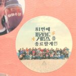 Bona Instagram – 내 모든게 아깝지 않았던 피라미드게임,
그리고 나의 피땀눈물 성수지
끝나지 않을것만 같던 촬영이였는데, 어느덧 시간이 흘러 마지막촬영이라니
더운 여름부터 또 추운 겨울까지, 함께 고생해주신 모든 분들께 감사인사를 전합니다🌼🤍
고생했어 성수지! 가지마..아니 가..아니 가ㅈ..
우린..내년에 만나요..🤍🫡