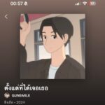 Chanagun Arpornsutinan Instagram - ฟังวันละนิดจิตแจ่มใส✨