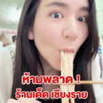 Chidjun Hung Instagram – สาวเจียงใหม่ มาแอ่วเจียงฮาย 
มีก้าของกิ๋นลำ ๆ เจ้า 😍 
ไผไปแอ่วเจียงฮาย ไปลืมมากิ๋นต๋ามพลอยเน้อเจ้า ✨ 

#ploychidjun #พลอยชิดจันทร์
