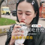 Chien Hung Instagram - 大家午安 🧡 一起去多倫多大學看櫻花順便吃吃看餐車 但…應該看得出來天氣如何哈哈哈哈 真。雨神我本人 ☔️🥹 三間大概800塊台幣左右 跟我上次吃taco價格差不多但份量大很多 是學生真 飽系列 😆 本來還想試試看多大的學餐 但一般民眾好像不能進去 （Google 的 如果有錯誤我雙膝🫶🏻 #千在加拿大 🇨🇦 #陰天不適合拍片色調母湯