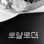 Choi Hee-jin Instagram - #로얄로더 많이 사랑해주세요🫶🏻 @disneypluskr 🥰#theimpossibleheir