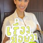 Cindy Sirinya Bishop Instagram - ส่งต่อเสื้อผ้าที่เคยรักอย่างมีความหมายจากตู้พี่ซินดี้ @cindysirinya ขอบคุณพี่ซินดี้ ที่ตั้งใจคัดเลือกเสื้อผ้ามาอย่างดีทั้งของตัวเอง และของคุณแม่ ส่งต่อมายัง Loopers ให้ช่วยหาเจ้าของคนใหม่ให้ ดีใจเลยค่ะเสื้อผ้าที่ดีได้ส่งต่อจากรุ่นสู่หลาย ๆ รุ่น จากเคยรักให้ถูกรักอีกหลาย ๆ ครั้ง นักลูปขา เรามาใช้เสื้อผ้ากันอย่างคุ้มค่าและมีคุณค่ากันนะคะ! ♻️💜🌍✨ เข้าไปที่ www.loopers.shop แล้วค้นหาชื่อตู้ “Cindy” ใน our friends closet ได้เลยค่ะ #ใส่วนใส่ซ้ำใส่มือสอง #uselooprepeatwithloopers
