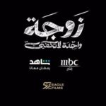Cynthia Samuel Instagram - #زوجة_واحدة_لاتكفي في رمضان على شاشة MBC ومنصة #شاهد 📺 تأليف: هبة حمادة إخراج: علي العلي إنتاج: جمال سنان @mbc1 @shahid.vod @jamalsannanofficial @eaglefilmsprod