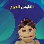 أبلة فاهيتا Instagram - حافية على جسر من دهب..