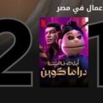 أبلة فاهيتا Instagram - الأرملة الشاطرة تتصدر عادي.. #دراما_كوين @carocarcoura @netflixmena