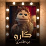 أبلة فاهيتا Instagram - الأرملة الشاطرة ماتتصدرش للعالم لوحدها.. إتعرفوا على شخصيات #دراما_كوين .. هيتعرض يوم ١٥ مارس على @netflixmena @carocarcoura @bassem_samra @doniamaher.official @boosy17