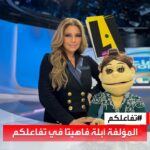 أبلة فاهيتا Instagram - #تفاعلكم | مقابلة خاصة مليئة بالأسرار والضحك مع المؤلفة #أبلة_فاهيتا