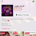 أبلة فاهيتا Instagram - أغنية "اي اي اه" على @tiktok @carocarcoura @netflixmena #دراما_كوين