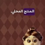 أبلة فاهيتا Instagram - صنعت في مصر..