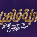 أبلة فاهيتا Instagram - انا ولولي وطارق الشيخ
