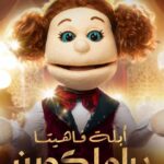 أبلة فاهيتا Instagram - إفتح لكركورة فمها تطلع شطورة زي أمها.. @carocarcoura @netflixmena @hassanelshafei #دراما_كوين