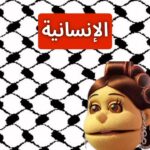 أبلة فاهيتا Instagram - #freepalestine #ceasefire #stopthegenocide