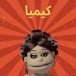 أبلة فاهيتا Instagram - أرجوك إعطني هذا الدواء..