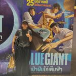 Danupha Khanatheerakul Instagram - Nuay Giant, คิดถึงคีย์บอร์ดและชาวแก๊งครับ 💙 ป.ล. พยายามตามหา Blue Giant boxset มากๆ หายากจริงๆ ใครมีทักมาปล่อยต่อได้นะคับหรือรู้แหล่งก็มาบอกกันได้คับบ ✨🥺 ป.ล.2 blue giant ดีชิบหาย 100/10 ขอบคุณคับ