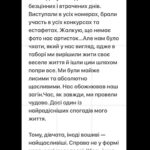 Dasha Astafieva Instagram - Краса і гниди Згадала нещодавно історію зі свого дитинства, яка круто демонструє, що щастя от узагалі не в красі, а в компанії та відчуттях. Це крик. Розповідаю. У дитинстві я доволі сильно хворіла, у мене були серйозні проблеми зі шкірою, і це відлякувало однолітків. Мене не любили. Дражнили «коростою», не приймали в компанії. Ви знаєте, підлітки можуть бути жорстокими. Єдиною втіхою був дитячий табір, до якого я щороку їздила зі своєю ліпшою подружкою, бодай не єдиною, хто мене розумів і підтримував.У таборі збиралися нові люди, для яких я була просто Дашою, а не «коростою» чи «тараканом». Я там дихала, могла бути ким завгодно.З самого початку вересня завжди відкладала гроші на пригоди в «Смєнє» у с.Марʼянське, аби нічого не зірвалося. Просто-таки мріяла про наступний заїзд, настільки було класно. Червень. Дочекалися! Накупили жувачок, гумових чірвяків, медодічупс і всілякої фігні на зміну. І за 5 днів до виїзду моя подружка починає шариться (по секрету) під’їздами зі своїм новим поганим хлопцем і чіпляє від нього воші. Катастрофа. Усі п’ять днів я те лише й роблю, що вичісую їй паразитів, вибираю гнид, звичайно, як результат — нічого не виводжу, а лише чіпляю їх собі. Ми приїжджаємо в табір і нам кажуть, що ділов не буде. Ніхто нас із вошами не прийме, не треба давати хабаря шоколадкою, дівчата. «Шуруйте додому, стрижіться, заливайтеся гасом і тоді повертайтеся». Звичайно, ми так і зробили. Пропустити табір було страшним сном, ніхто не сперечався. Через декілька днів картина олією: з автобуса виходять дві майже лисі акробатки в однакових ластикових лосинах зі спортивними сумками й торбами із цукерками — Болек і Льолек, жіноча версія. Страшні, але щасливі до всирачки. *Продовження в слайді