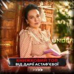 Dasha Astafieva Instagram - 🌟ТОП #11 книг від Дарії Астаф’євої, засновниці проєкту «UnderBooks»! Дізнайтеся, які книги надихнули Дарію і чому вона їх рекомендує. Від класики до сучасних шедеврів — у цьому списку кожен знайде книгу до душі. 📚 Які книги з цього списку ви вже читали? Чи є серед них ваші улюблені?Поділіться у коментарях! #UnderBooks #КнижковіРекомендації #ТопКниг 📖✨