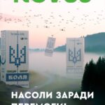 Dasha Astafieva Instagram – Насолити ворогу – місія всіх, хто в тилу. 
 
Кожен з нас може щодня долучатися до допомоги військовим, навіть у таких повсякденних речах: 
 
🧂Купити у NOVUS ту саму сіль «ВОЛЯ» з незламних шахт Соледару для себе або на сувенір друзям та родичам. Бо ця сіль – справжній скарб! Вона конвертується у FPV дрони, які відправлять нашим військовим на передову. 
 
🧺Обирати на полицях товари власної марки NOVUS. Щомісяця 1 грн з продажу кожного товару передається на потреби 3 ОШБр. 
 
Приєднуйтеся до ініціатив NOVUS та запрошуйте близьких й друзів 💚 
Сприяймо перемозі разом!