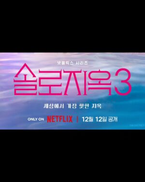 Dex Instagram - .
이맘때 항상 돌아오는 솔로 지옥이
시즌 3로 돌아왔습니다! 

지금 NETFLIX에서 확인해 주세요!
많이 재밌을 겁니다 😌