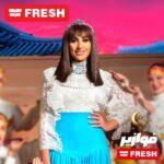 Dina El Sherbiny Instagram - فزورة فريش | يوم 27 رمضان 2024 فزورة يوم 06 أبريل 2024 لو عرفت فريش بتصدر لأى بلد النهاردة. ادخل على الموقع: https://fazoura.fresh.com.eg و اكتب البلد وكمل البيانات وابعت الحل. تطبق الشروط والاحكام. #إش_إش_أنا_فريش #خليك_فريش_في_رمضان #فوازير_فريش #فوازير_رمضان