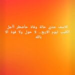 Dolly Shaheen Instagram - للاسف عندي حالة وفاة حأضطر أأجل الكليب ليوم الاربع.... لا حول ولا قوة الا بالله