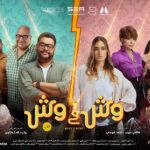 Donia Samy Instagram - فيلم "وش في وش" يوم ١٦ اغسطس بجميع دور العرض ♥️