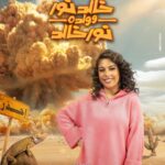 Donia Samy Instagram - "خالد نور وولده نور خالد" رمضان ٢٠٢٤ 🌙