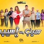 Donia Samy Instagram – “سيب وانا اسيب” 🤷🏻‍♀️
٧/٢٢ على شاهد 🎬