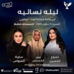 Dumoo Tahseen Instagram - انتظروني في حفل للناس فقط في ابو ظبي يوم ٣ مارس في قاعه مبادلة ارينا @yolo.events.dxb #دموع_تحسين