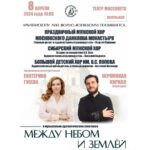 Ekaterina Guseva Instagram - ПРЕМЬЕРА ❗️8 апреля на сцене театра Моссовета. Трогательная и торжественная музыкальная притча о житии Архиепископа Луки (Валентина Феликсовича Войно-Ясенецкого), который был практически нашим современником (он жил в двадцатом веке), великим хирургом, врачевателем души и тела, а после своей кончины был удостоен сана Святого. Впервые выйдем на одну драматическую сцену: Иеромонах Кирилл (Перегудин), действующий насельник Московского Данилова монастыря. Именно в его исполнении зрителям будет рассказана уникальная и восхитительная история великого Святого, а я олицетворю образ Жены и Матери… и впервые спою с тремя ведущими коллективами страны: Праздничный мужской хор Данилова монастыря. Художественный руководитель и главный регент – Георгий Сафонов. Сибирский мужской хор. Художественный руководитель — Василий Андреев. Большой детский хор им. В.С.Попова. Художественный руководитель и главный дирижер – Заслуженный артист России Анатолий Кисляков. Со сцены прозвучат более 20 разных музыкальных композиций: Богородичные песнопения, версия самой известной христианской молитвы «Ave Maria», казачьи и военные песни, романсы, песни из кинофильмов. Автор сценария и режиссер-постановщик — Александр Дзюба Фортепиано — Лауреат международных конкурсов Алексей Нестеренко Музыкальный руководитель постановки, флейта — Антон Висков Арфа — Екатерина Парфирьева #ЕкатеринаГусева