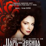 Ekaterina Guseva Instagram - Премьера! «Царь-девица». Музыкально-литературная композиция по мотивам одноименной поэмы Марины Цветаевой. Поэтическое слово прозвучит в сочетании с живыми песочными картинами Анны Ивановой и музыкой русских композиторов. Оригинальными музыкальными иллюстрациями вечера станут произведения П.Куликова, И.Красильникова, О.Егоровой. Художественное слово – #ЕкатеринаГусева Солист – Павел ЛУКОЯНОВ – гусли. Национальный академический оркестр народных инструментов России имени Н.П.Осипова. Дирижёр – Евгений ВОЛЧКОВ, Анна ИВАНОВА – песочная анимация.