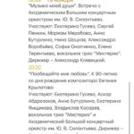 Ekaterina Guseva Instagram - 18 и 19 ноября состоятся съёмки программы «Романтика Романса». Дорогие друзья, вас ждёт встреча с выдающимися музыкальными коллективами, артистами и великолепными вокалистами! Мы подготовили для вас 8 концертных программ и с нетерпением ждём встречи с вами! Поющие ведущие @evgenyi_kungurov_official и @_ekaterinaguseva_ @russiaculture Романтичные образы от @zairagatagazheva