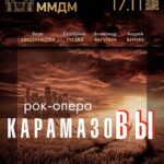 Ekaterina Guseva Instagram - рок-опера «КарамазоВЫ» в Московском Международном Доме Музыки 17 ноября в 19:00.