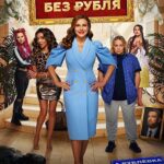 Ekaterina Guseva Instagram - ПРЕМЬЕРА ФИЛЬМА❗️СЕГОДНЯ❗️«На Рубле без рубля». В кинотеатре «Октябрь». А с 19 октября в кинотеатрах страны. #НаРублеБезРубля #ЕкатеринаГусева