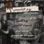 Elham Ali Instagram - انتظرونا أنا و #خالد_صقر في حلقة خاصة من #يوم_التأسيس_بودكاست بمناسبة يومنا الغالي😍🇸🇦 على @thaqafeyah ويعرض على منصة #شاهد مجاناً @shahid.vod نشوفكم بكرا مع ضيفنا #محمد_الروقي معلومات باذن الله نقدر نفيد ونستفيد منها 🥹🤍 @mbcpodcastsofficial @rose_designer11 @kld_sqr @abdulrahmanamjad @mohannad_am