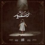 Elika Abdolrazzaghi Instagram - @🎼 همزمان با آغاز اجرای «هفت خان اسفندیار» قطعه «ایران» با آهنگسازی بردیا کیارس و پوریا خادم رونمایی می‌شود 🎭 نمایش موزیکال «هفت خان اسفندیار» به تهیه کنندگی و کارگرانی حسین پارسایی امروز چهارشنبه ششم اردیبهشت ماه ساعت 18 در تالار وحدت روی صحنه خواهد رفت. همزمان با نخستین اجرای این اثر نمایشی از  قطعه #ایران با آهنگسازی بردیا کیارس و پوریا خادم رونمایی می شود. 🔹مهرداد بابایی (سرپرست گروه کر)، ارد انزابی‌پور و غزال هاشمی (صدابرداران)، بردیا کیارس، مونیکا لران، پیمان شامی، احسان شامی، امین زمان‌خان، مهدی منادی، مجید اسماعیلی، ماکان خوئی نژاد، فرشید حفظی‌فرد، محمد حسین پور معین، سارا پارسایی، امیرحسین محمدیان، علی ضرابی، نرگس تقی‌پور، سیامک کریم‌پور، پوریا خادم، مهرداد بابایی، گلناز نوروزی، نیکا‌ افکاری، نشاط اکبری، هدی برات‌زاده، سمیه کنعانی، منوچهر طالبی و ابراهیم قائدی نوازندگان و خوانندگان قطعه ایران هستند که در استودیو شهر صدای پارسیان ضبط شده است. 🔸نمایش موزیکال #هفت_خان_اسفندیار محصول سازمان هنری رسانه‌ای اوج از امروز چهارشنبه ششم اردیبهشت سال جاری و همکاری بنیاد فرهنگی هنری رودکی ساعت ۱۸ در تالار وحدت روی صحنه خواهد رفت. علاقه مندان می توانند برای تهیه بلیت «هفت خان اسفندیار» به سایت #ایران_کنسرت مراجعه کنند. @haft_khan_esfandiar @parsaeihossein @bardiakiaras @khadem.pouria @amir.hossein.mohammadian @babaeimehrdad @orod_anzabipoor @monika.loran @peyman.shami @ehsan.shami @mehdi_monadii @majid_esmaeilicello @makankhoynezhad @hossein_pm66 @_saraparsaei nargesooo @siamakkarimpour @alizarrabi @ebrahimghaedii @manoochehr_talebi @nikaafkari @golnaaz.norouzi ‏@persiansoundcity