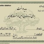 Elika Abdolrazzaghi Instagram - بنشانیم درخت . ممنونم از برزو ارجمند عزیز که ما رو با این عزیزان آشنا کرد#برزو_ارجمند #درخت #زاگرس #الیکا_عبدالرزاقی #