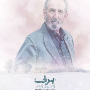 Elika Abdolrazzaghi Instagram - برف بی صدا میبارد به کارگردانی @pouryaazarbayjani
از جمعه سوم دی ماه هر شب از شیکه سه ساعت هشت و چهل و پنج دقیقه 
اینقدر این سریال ماشالله پر بازیگره که تو آلبوم اول جا نشدیم ،تو سری بعد بقیه رو معرفی میکنم 🤣
عکس ها رو مونا جان سرتوه برداشته
در ضمن سوم دی ماه همین امشبه ها حتما ببینید 🥰
