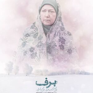 Elika Abdolrazzaghi Instagram - برف بی صدا میبارد به کارگردانی @pouryaazarbayjani
از جمعه سوم دی ماه هر شب از شیکه سه ساعت هشت و چهل و پنج دقیقه 
اینقدر این سریال ماشالله پر بازیگره که تو آلبوم اول جا نشدیم ،تو سری بعد بقیه رو معرفی میکنم 🤣
عکس ها رو مونا جان سرتوه برداشته
در ضمن سوم دی ماه همین امشبه ها حتما ببینید 🥰
