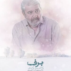 Elika Abdolrazzaghi Instagram - برف بی صدا میبارد به کارگردانی @pouryaazarbayjani
از جمعه سوم دی ماه هر شب از شیکه سه ساعت هشت و چهل و پنج دقیقه 
اینقدر این سریال ماشالله پر بازیگره که تو آلبوم اول جا نشدیم ،تو سری بعد بقیه رو معرفی میکنم 🤣
عکس ها رو مونا جان سرتوه برداشته
در ضمن سوم دی ماه همین امشبه ها حتما ببینید 🥰